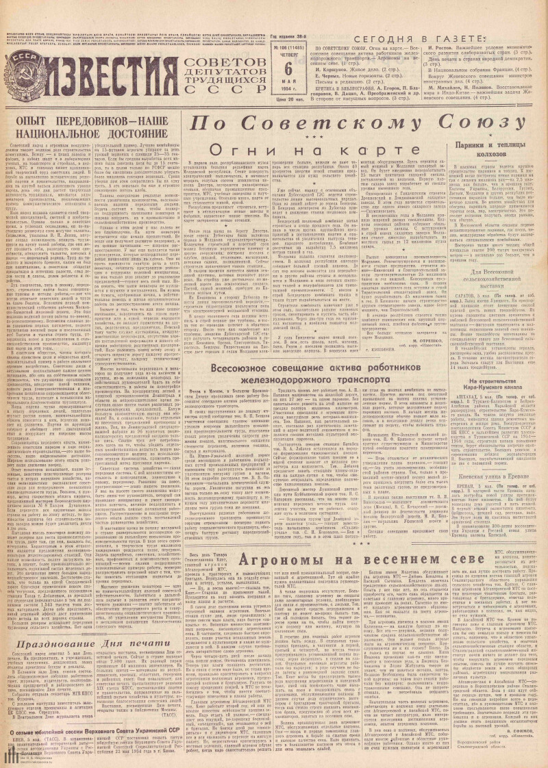 Страница 1 - Известия Советов депутатов трудящихся СССР, [газета], 1954, №  106 (11485), 6 мая