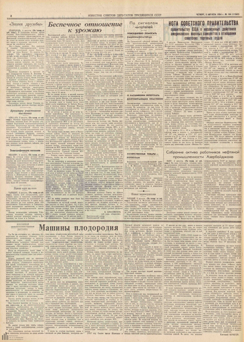 Страница 2 - Известия Советов депутатов трудящихся СССР, [газета], 1954, №  184 (11563), 5 августа