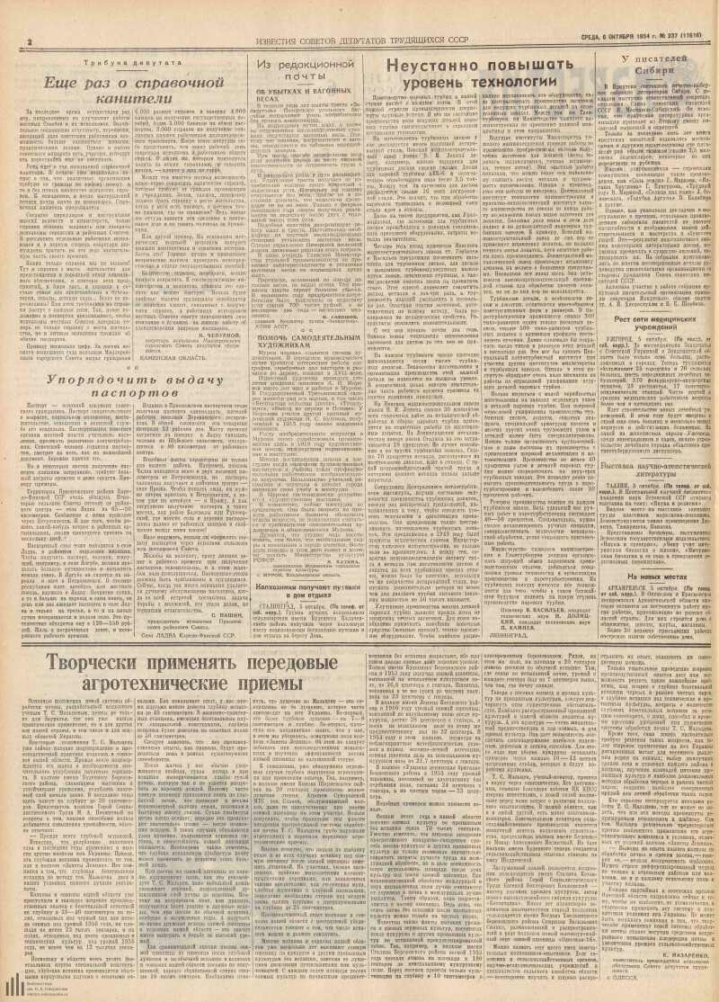 Страница 2 - Известия Советов депутатов трудящихся СССР, [газета], 1954, №  237 (11616), 6 октября