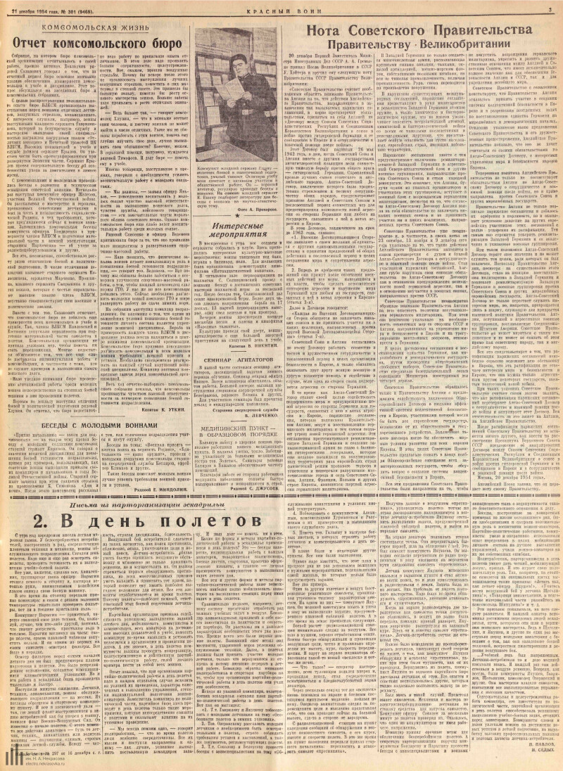 Страница 3 - Красный воин, ежедневная газета Московского военного округа,  33 год издания, 1954, № 301 (9465), 21 декабря