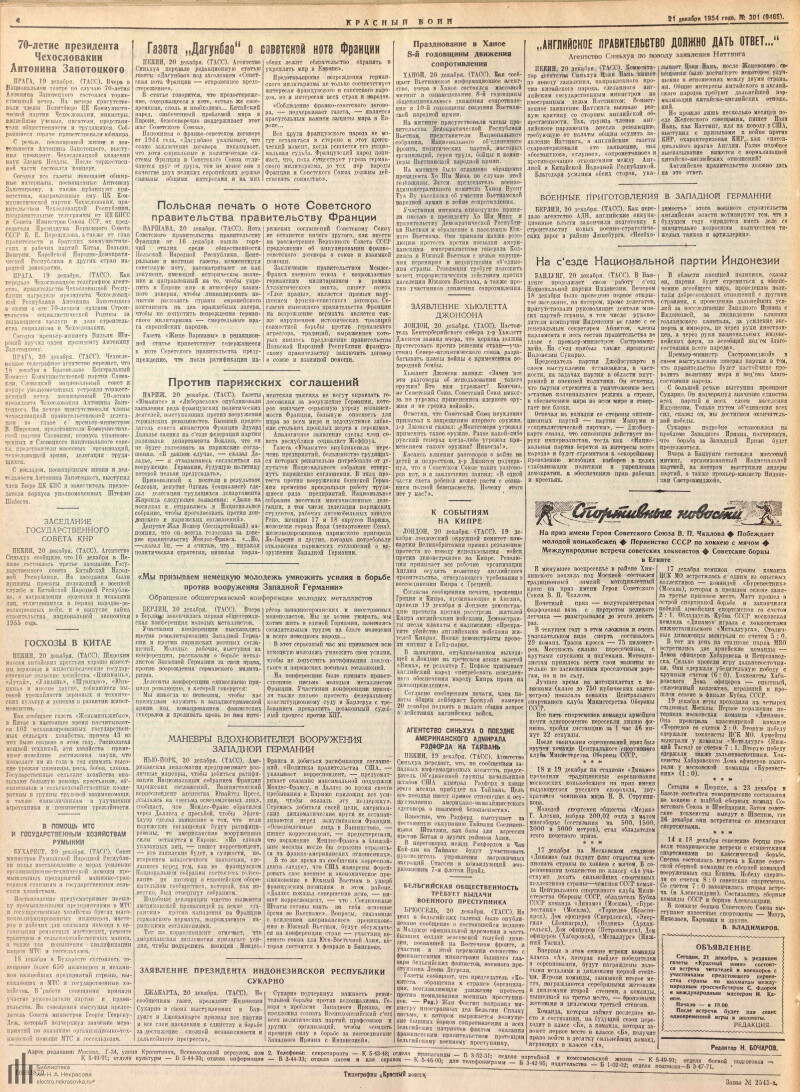 Страница 4 - Красный воин, ежедневная газета Московского военного округа,  33 год издания, 1954, № 301 (9465), 21 декабря