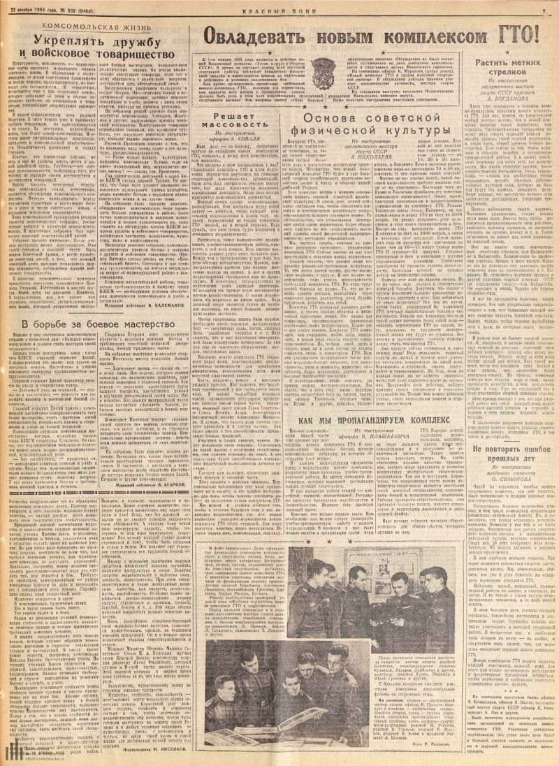 Страница 3 - Красный воин, ежедневная газета Московского военного округа,  33 год издания, 1954, № 302 (9466), 22 декабря