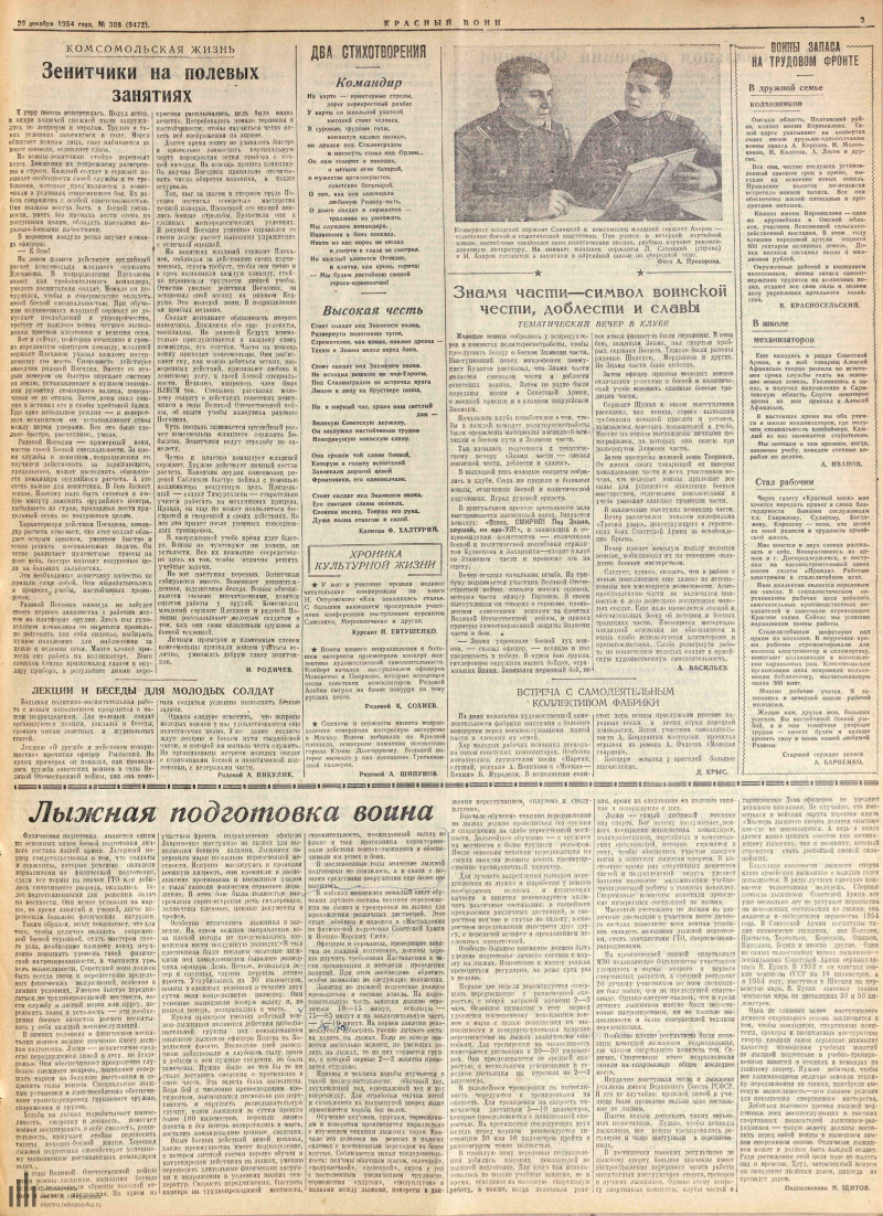 Страница 3 - Красный воин, ежедневная газета Московского военного округа,  33 год издания, 1954, № 308 (9472), 29 декабря