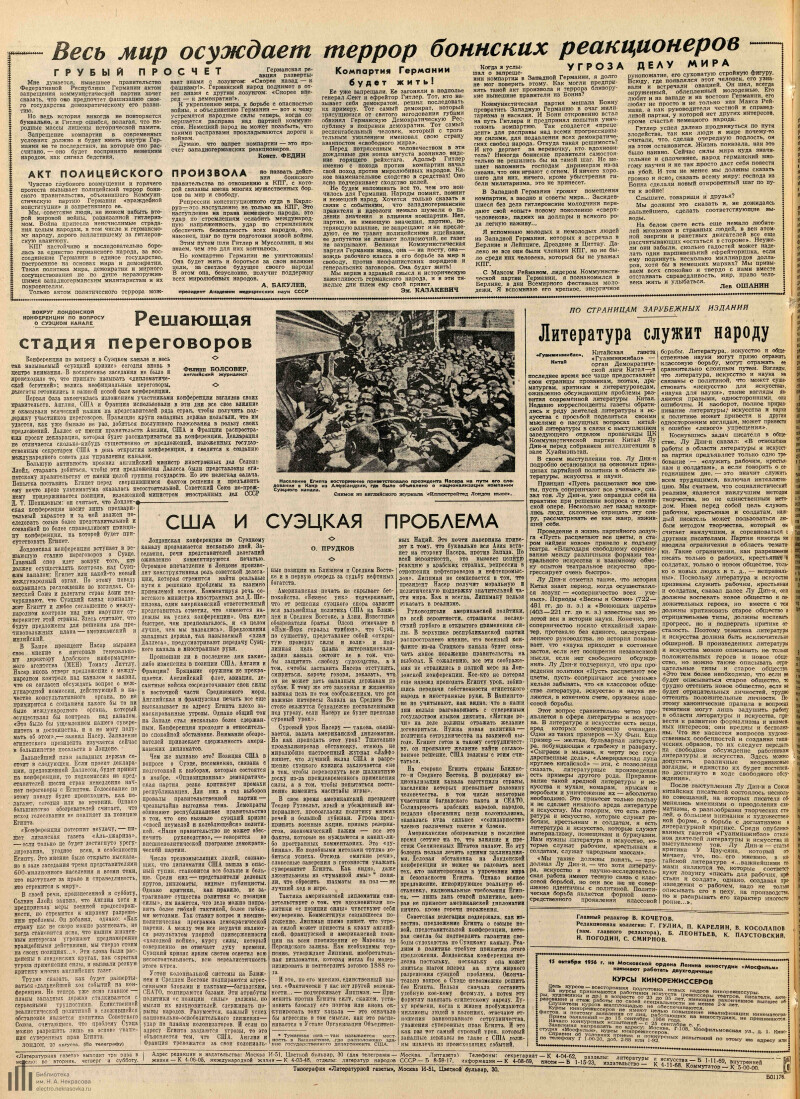 Страница 4 - Литературная газета, 1956, № 99 (3600), 21 августа