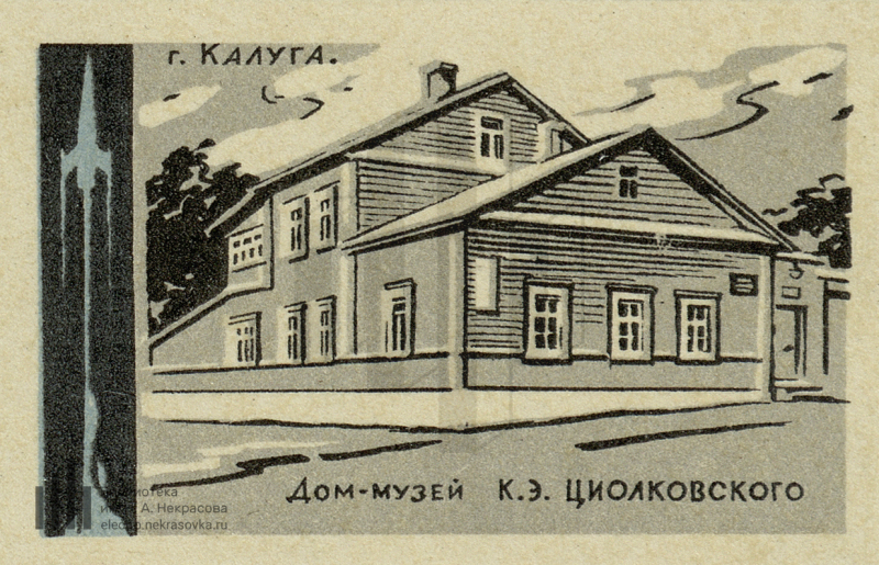 Циолковский с ракетой калуга. Циолковский иллюстрации. Пед калуга университет. Калуга циолковского 20. Э.