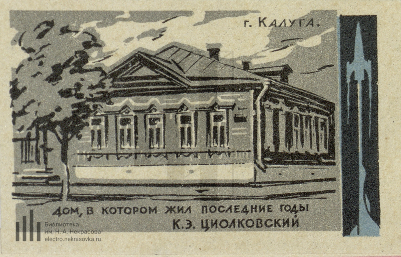 Калуга циолковского 20. Творчество калуга. Дорофея калуга циолковского. Парк имени циолковского калуга. Калуга циолковского 20.