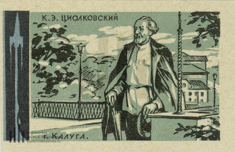 Нии газоразрядных приборов «плазма». Школа циолковского калуга. Памятник константину эдуардовичу циолковскому в музее. Циолковск город школа. Циолковский имя.