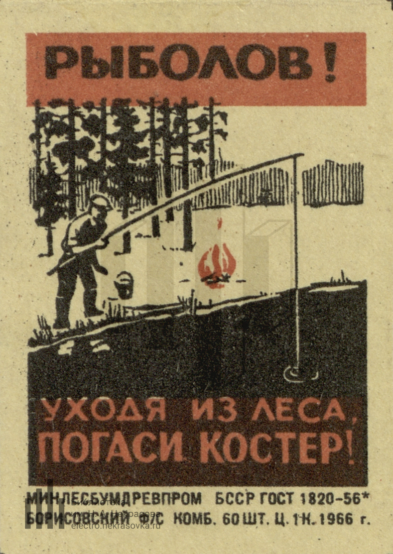 Уходя погаси костер. Костры не гаснут 1958 год обложка книги. Паустовский я погасил костер.