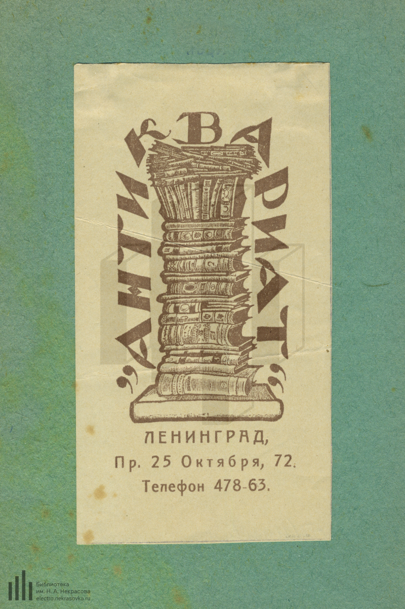Антиквариат