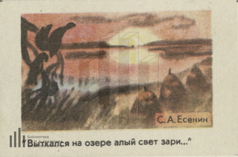 Выткался над озером есенина. Выткался над озером есенина. Выткался на озере алый свет зари. Выткался над озером есенина. Выткался над озером есенина.