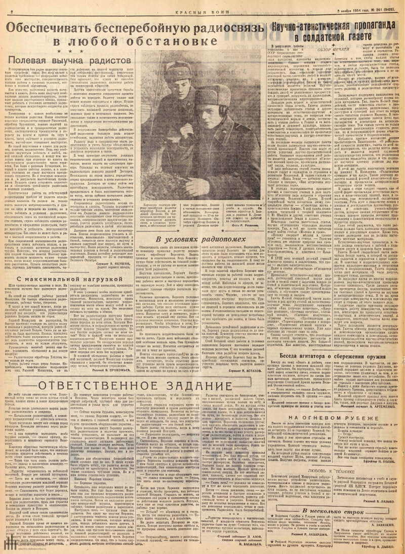 Страница 2 - Красный воин, ежедневная газета Московского военного округа,  33 год издания, 1954, № 261 (9425), 3 ноября