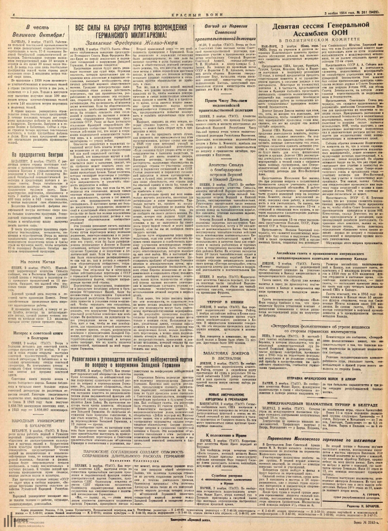 Страница 4 - Красный воин, ежедневная газета Московского военного округа, 33  год издания, 1954, № 261 (9425), 3 ноября