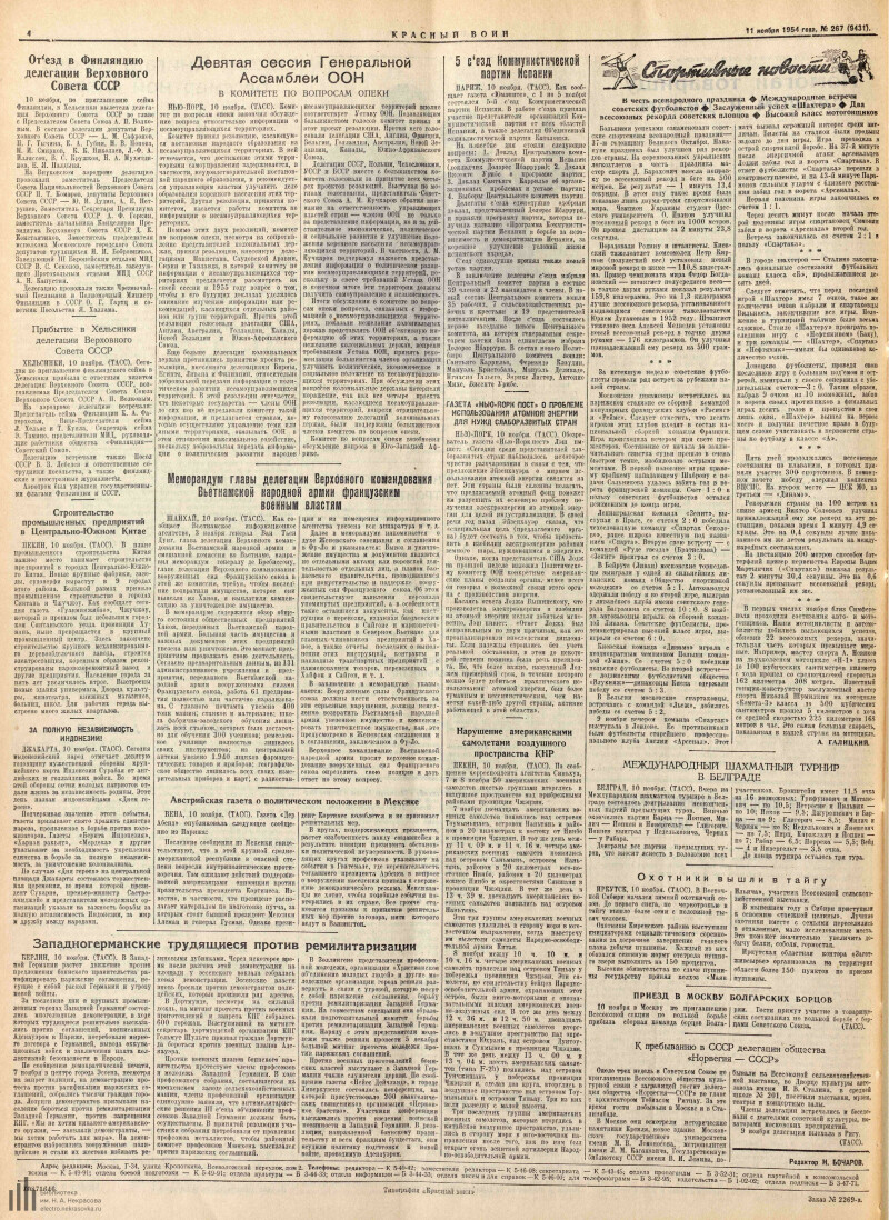 Страница 4 - Красный воин, ежедневная газета Московского военного округа,  33 год издания, 1954, № 267 (9431), 11 ноября