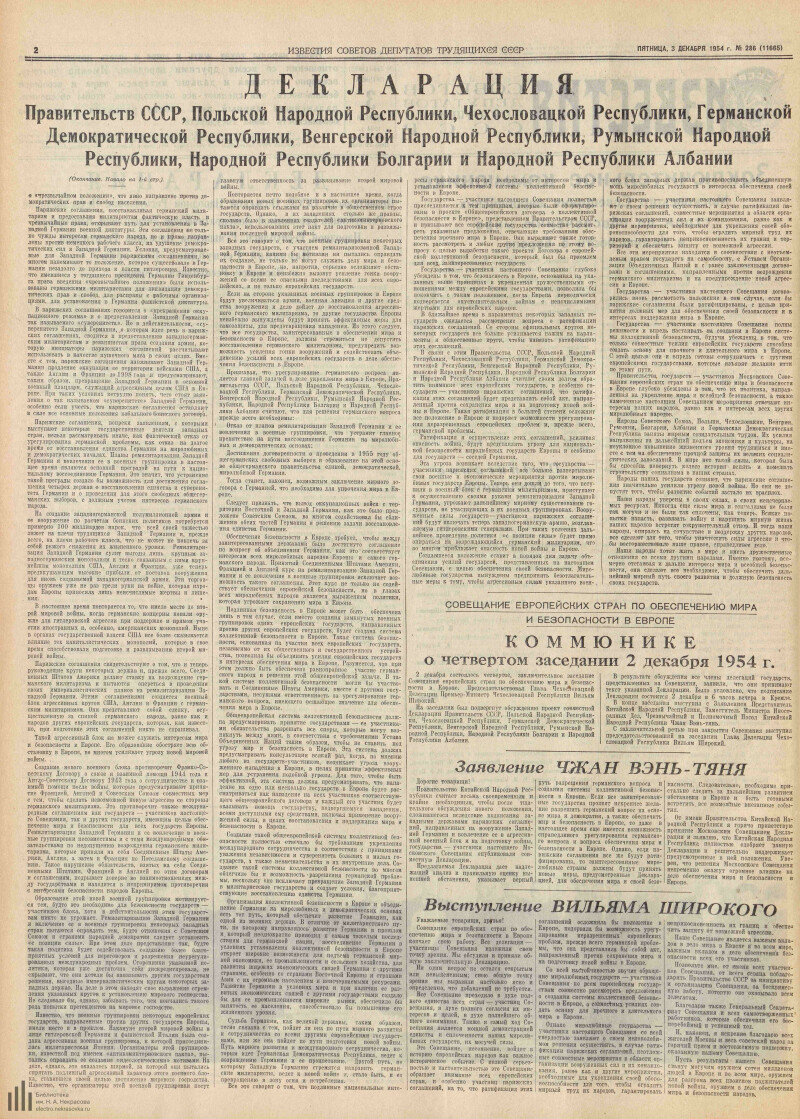 Страница 2 - Известия Советов депутатов трудящихся СССР, [газета], 1954, №  286 (11665), 3 декабря