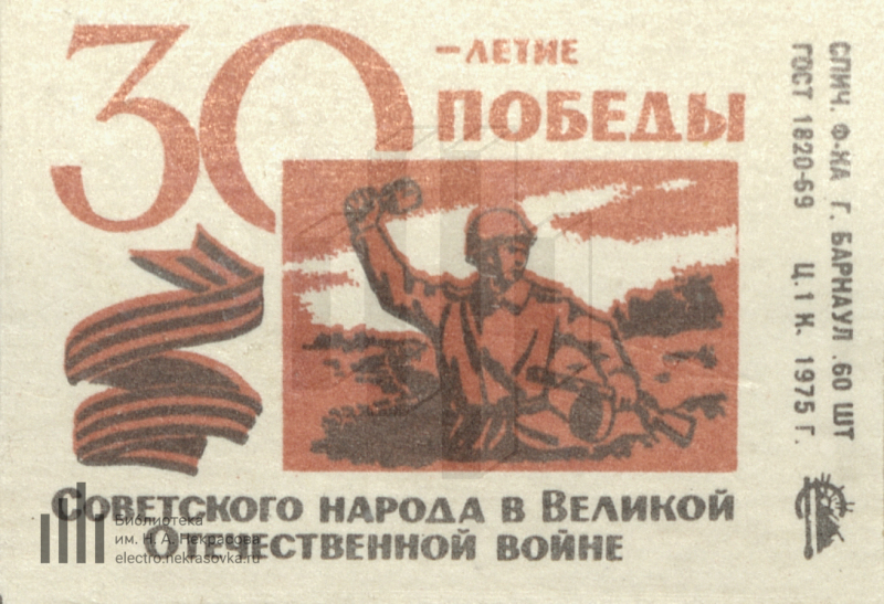 Год победы ссср. 30 Летие Победы в ВОВ. К 30-летию Победы советского народа в Великой Отечественной войне.. Плакаты 1975 г Победы в Великой Отечественной войне. Открытка 30 лет Победы.