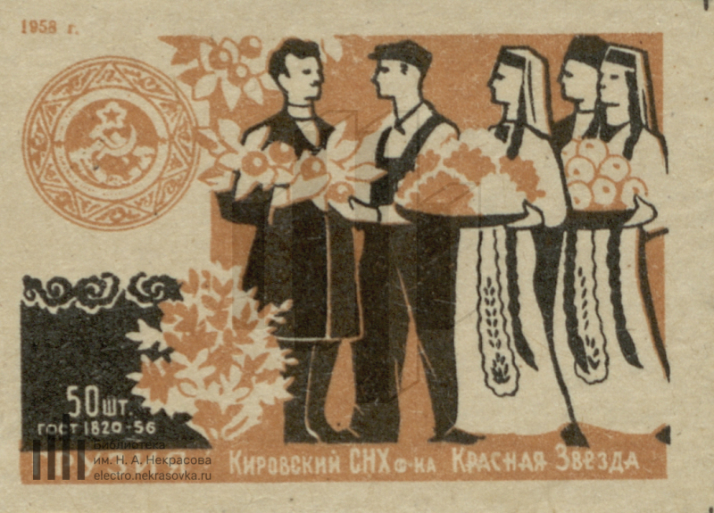 И союзных республик 1958 г