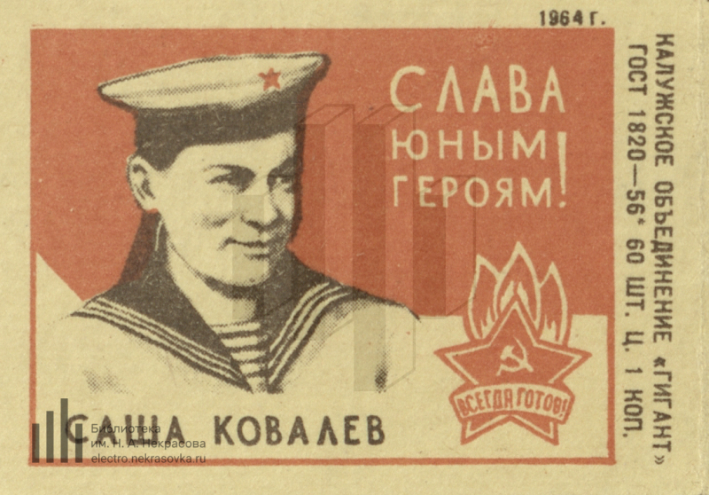 Саша ковалев