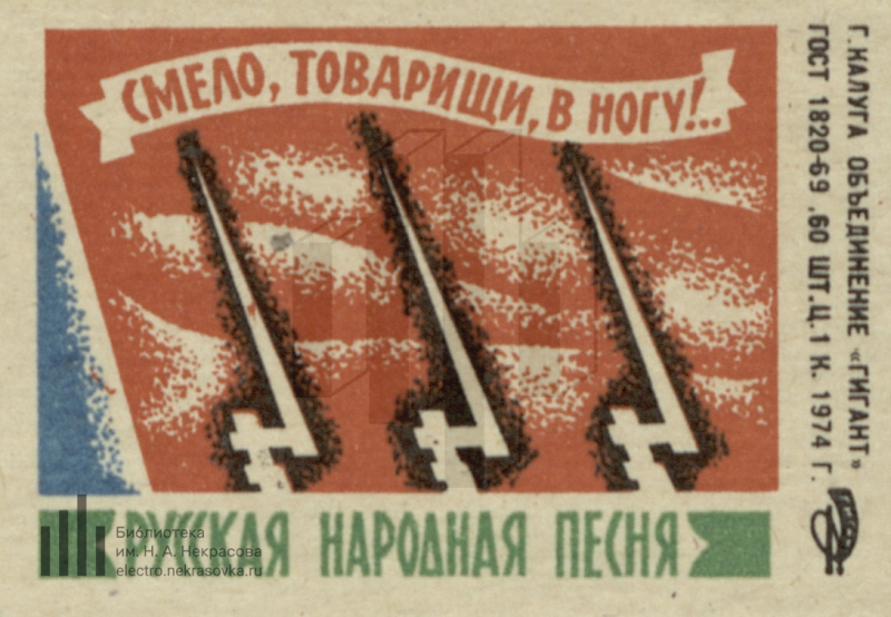 Смело товарищи в ногу