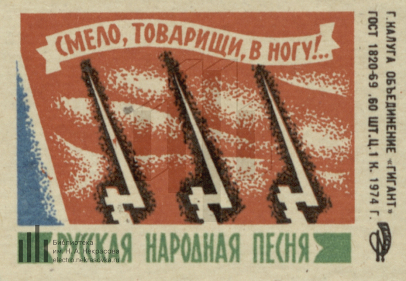 Песня смело товарищи в ногу. Смело товарищи в ногу. Смело товарищи в ногу картинки. Смело товарищи в ногу Автор. Смело товарищи в ногу пластинка.