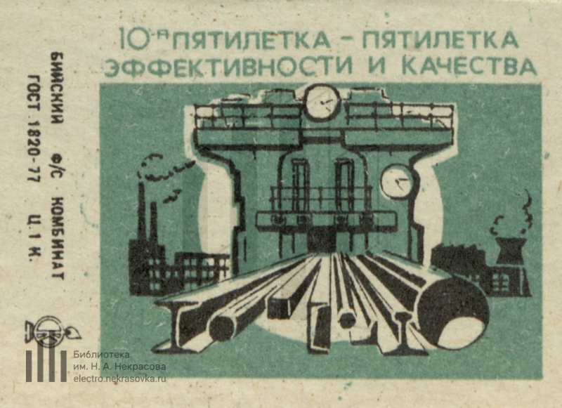ударник 9 пятилетки ссср значок. пятилетка эффективности и качества. улица 10 пятилетки новочебоксарск. годы 10 пятилетки. десятая пятилетка.