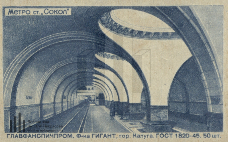 Метро фабричная. Станция «Сокол» Московского метрополитена. Метро Сокол 1938. Станция Сокол 1938. Станция метро Сокол чертеж.