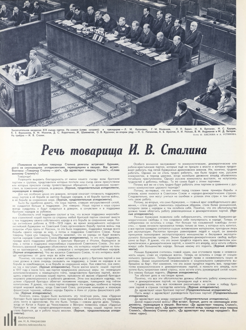 Страница 4 - Советский Союз, № 10, 1952