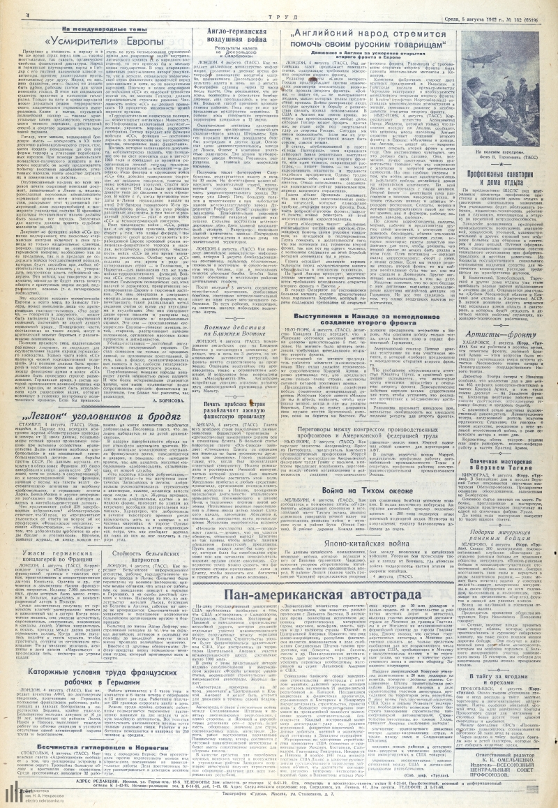 Страница 4 - Труд, общественно-политическая газета, 1942, № 182 (6519), 5  августа