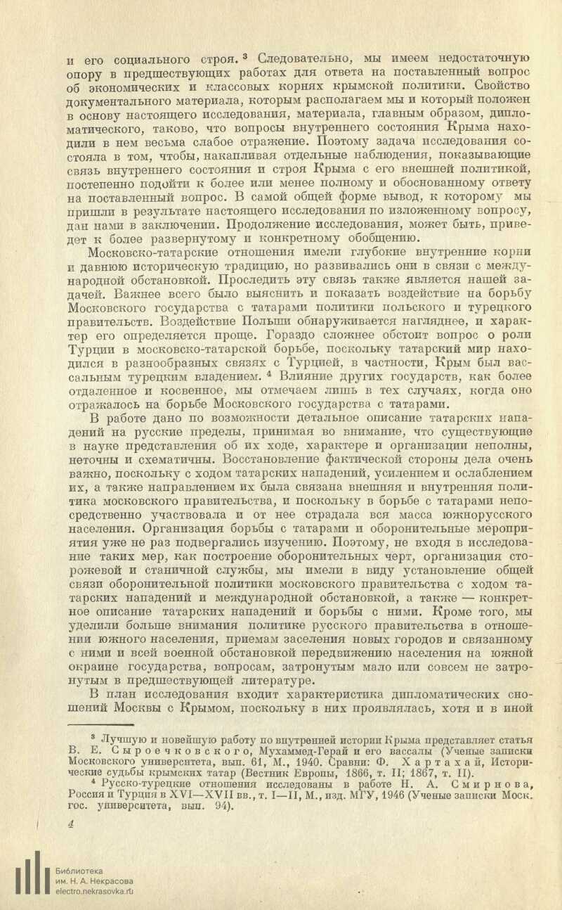 Страница 8 - Борьба Московского государства с татарами в первой половине  XVII века