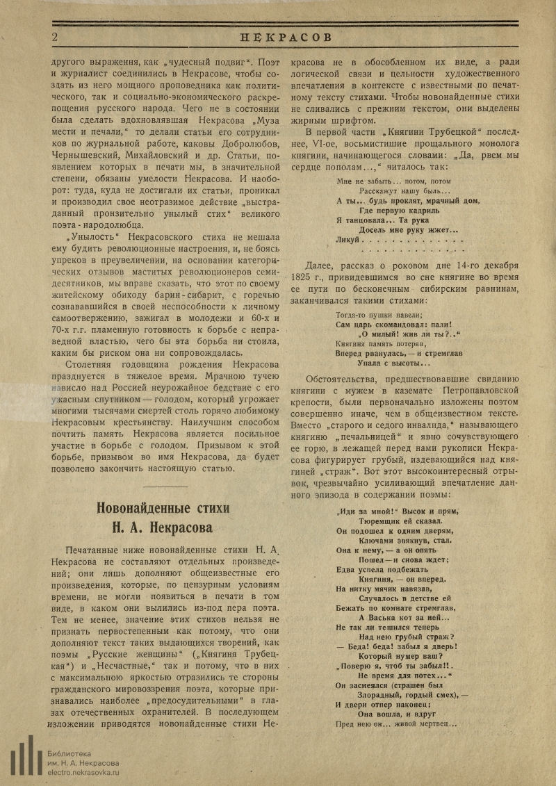 Страница 6 - Некрасов. Памятка ко дню столетия рождения. 22 ноября 1821 -  22 ноября (5 декабря) 1921