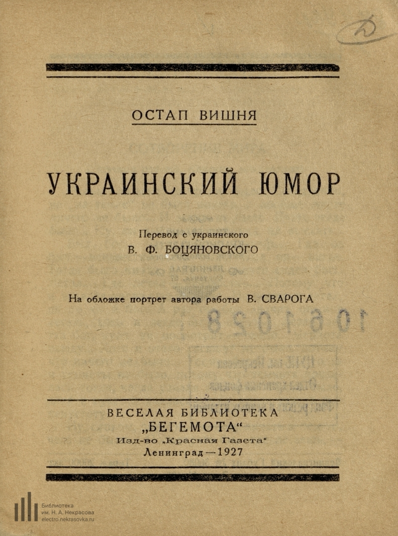 Страница 3 - Украинский юмор. Сборник рассказов.