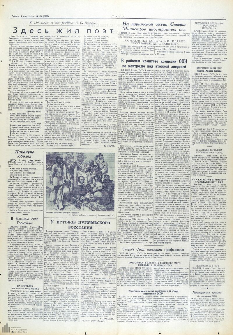 Страница 3 - Труд, общественно-политическая газета, 1949, № 130 (8620), 4  июня