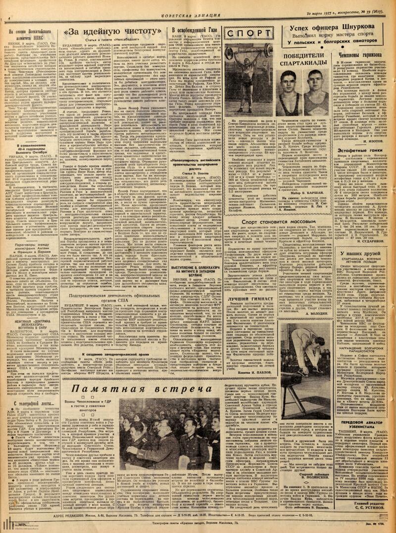 Страница 4 - Советская авиация, газета Военно-воздушных сил, 1957, № 59  (2617), 10 марта