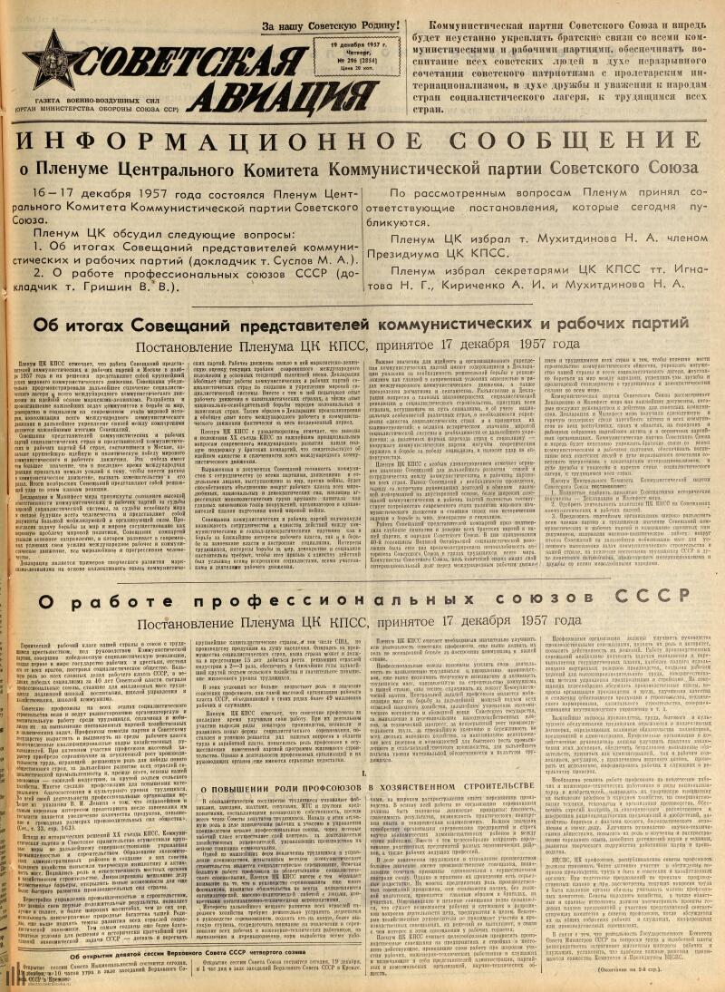 Страница 1 - Советская авиация, газета Военно-воздушных сил, 1957, № 296  (2854), 19 декабря