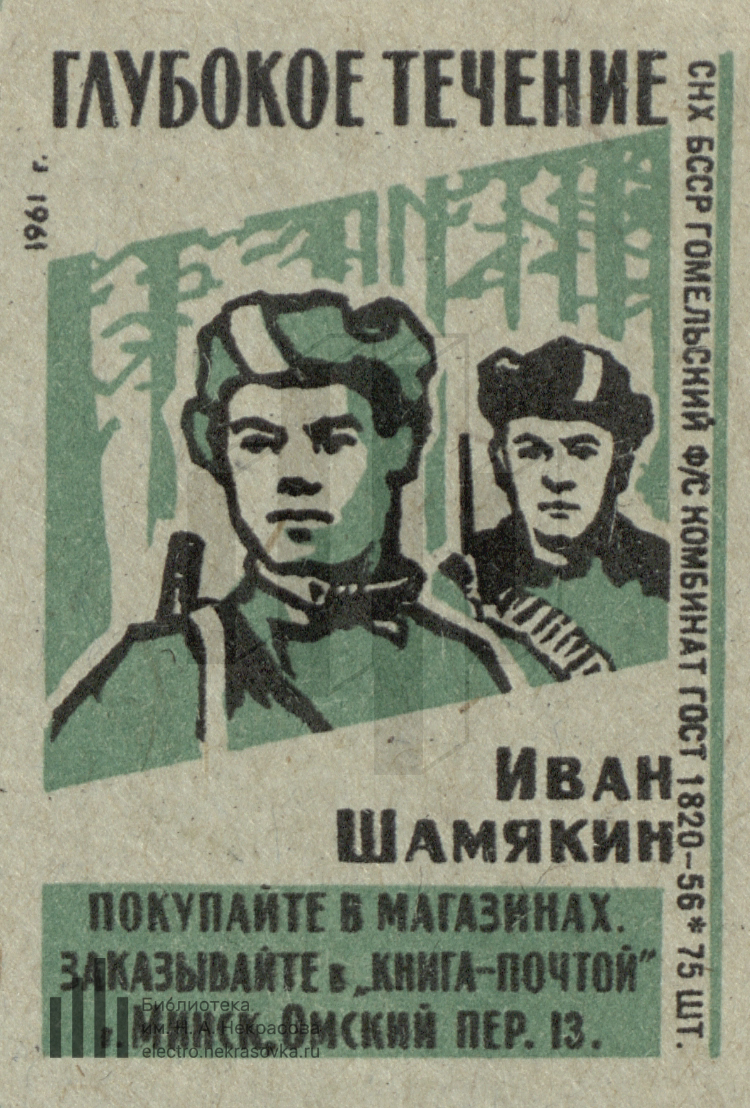 Іван шамякін. Расписание шамякина. Шамякина. Расписание шамякина. Мгпу расписание пар.