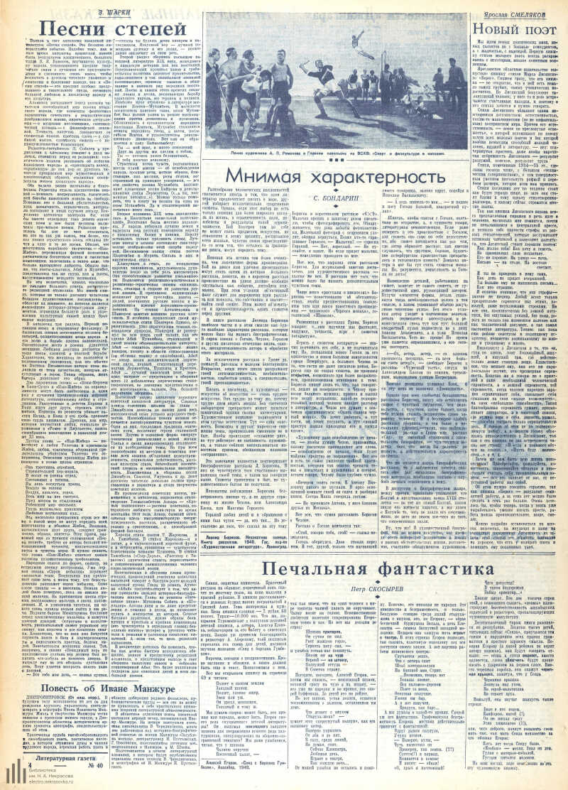 Страница 4 - Литературная газета, 1940, № 40 (891), 21 июля