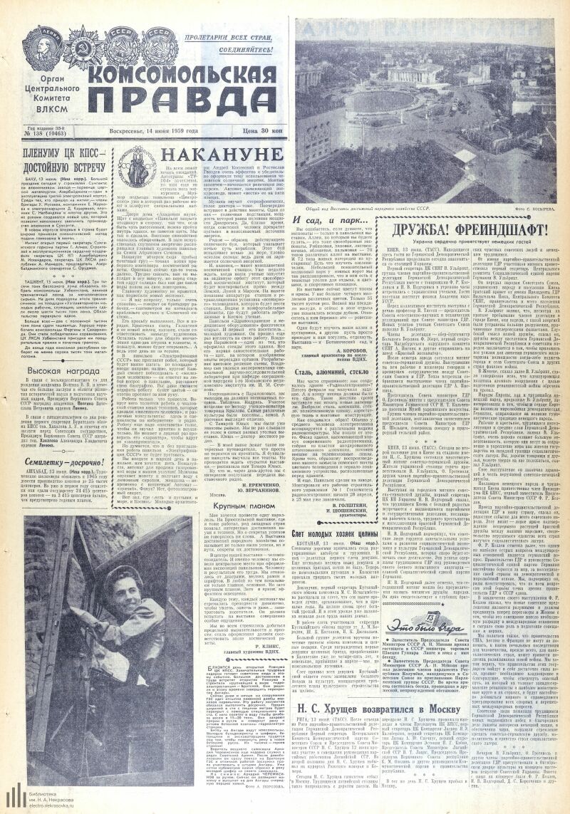 Страница 1 - Комсомольская правда, [газета], 1959, № 138 (10463), 14 июня