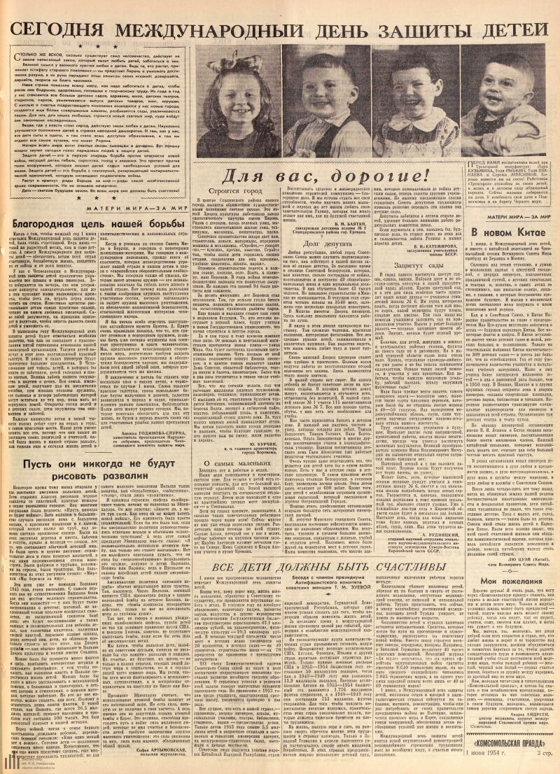 Страница 3 - Комсомольская правда, [газета], 1954, № 128 (8916), 1 июня