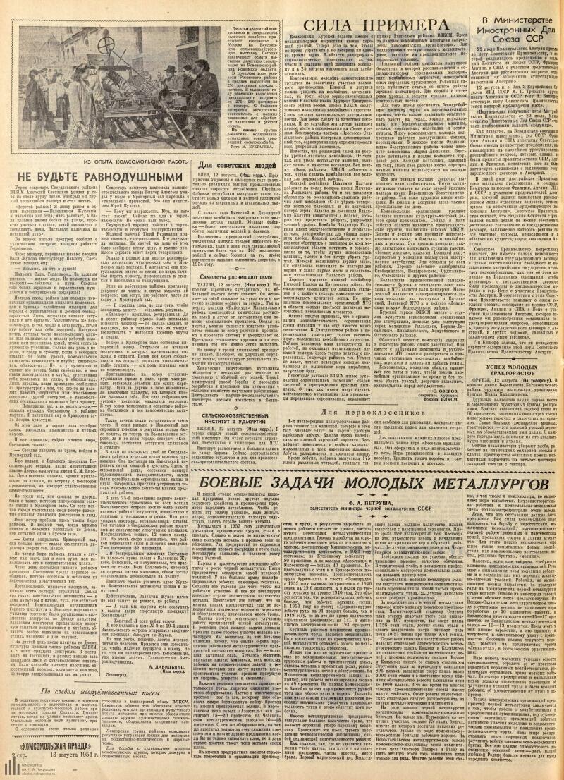 Страница 2 - Комсомольская правда, [газета], 1954, № 191 (8979), 13 августа