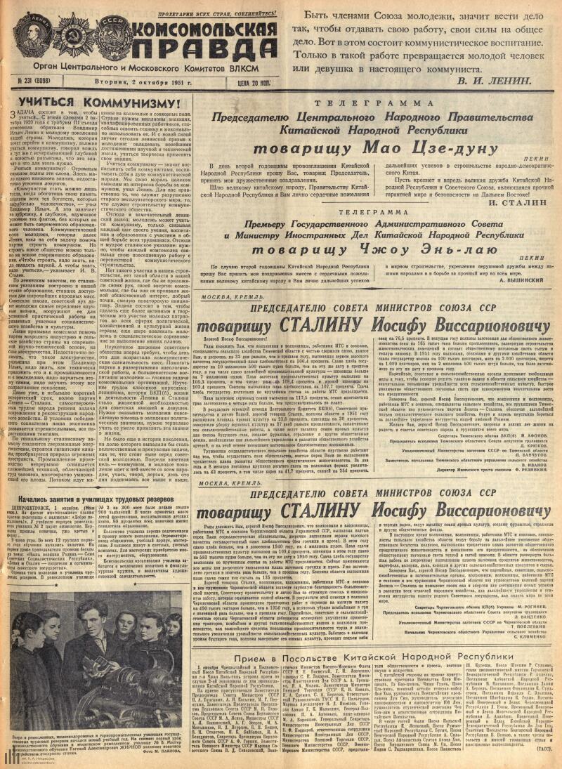 Страница 1 - Комсомольская правда, [газета], 1951, № 231 (8098), 2 октября