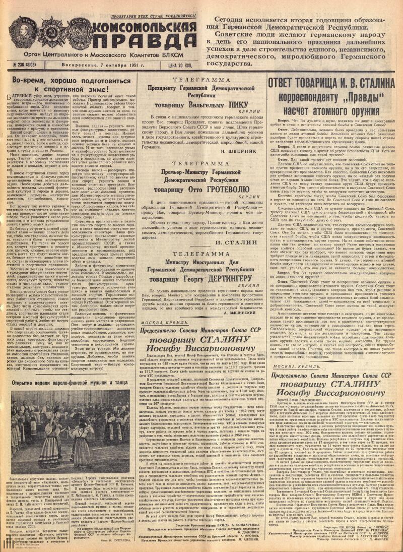 Страница 1 - Комсомольская правда, [газета], 1951, № 236 (8103), 7 октября