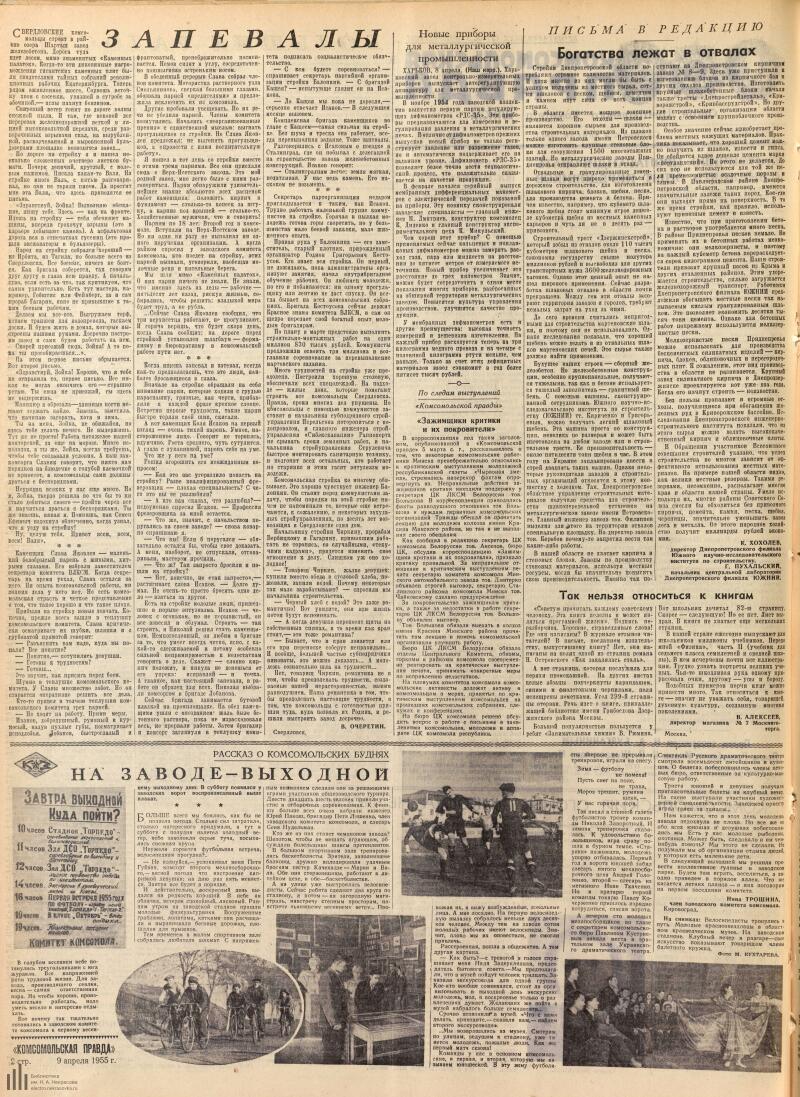 Страница 2 - Комсомольская правда, [газета], 1955, № 84 (9182), 9 апреля