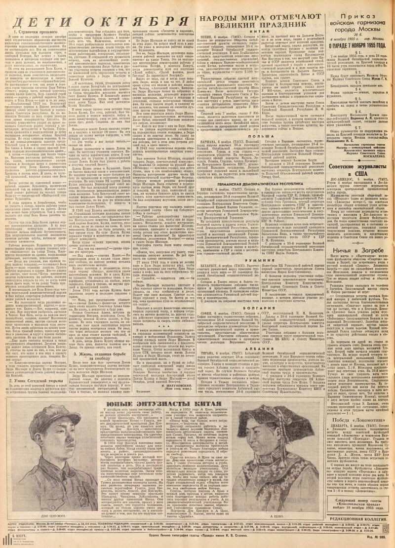 Страница 4 - Комсомольская правда, [газета], 1955, № 265 (9363), 7 ноября