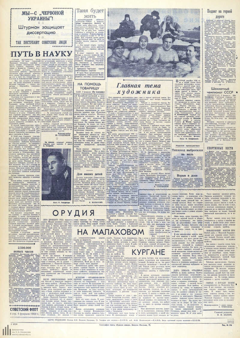 Страница 4 - Советский флот, 1960, № 29 (6050), 4 февраля