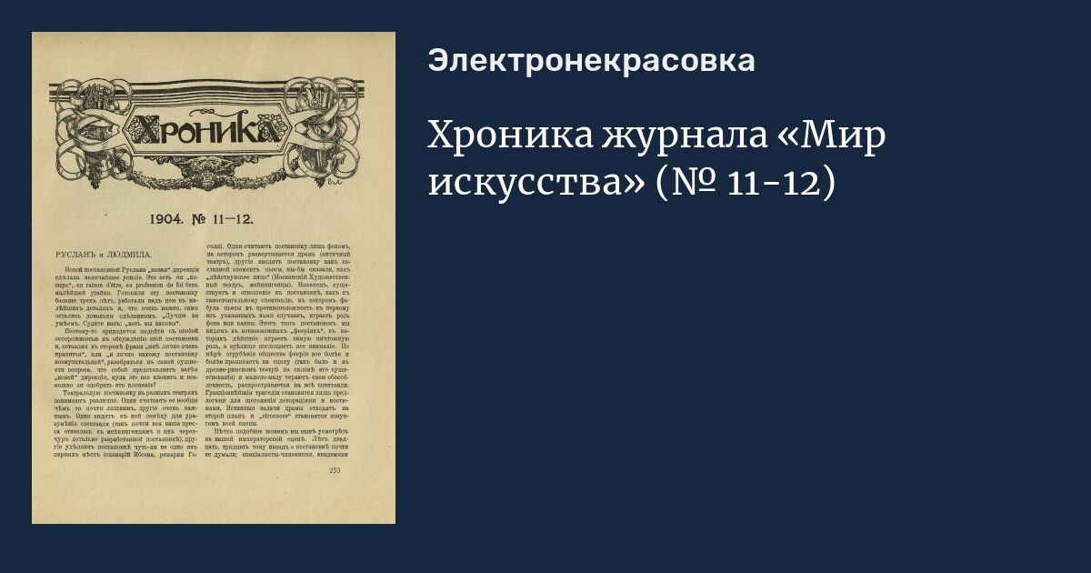 Издание мир. Дягилев Сергей Павлович журнал мир искусства. Журнал мир искусства 1904. Журнал мир искусства фото. Мир искусства первый выпуск.