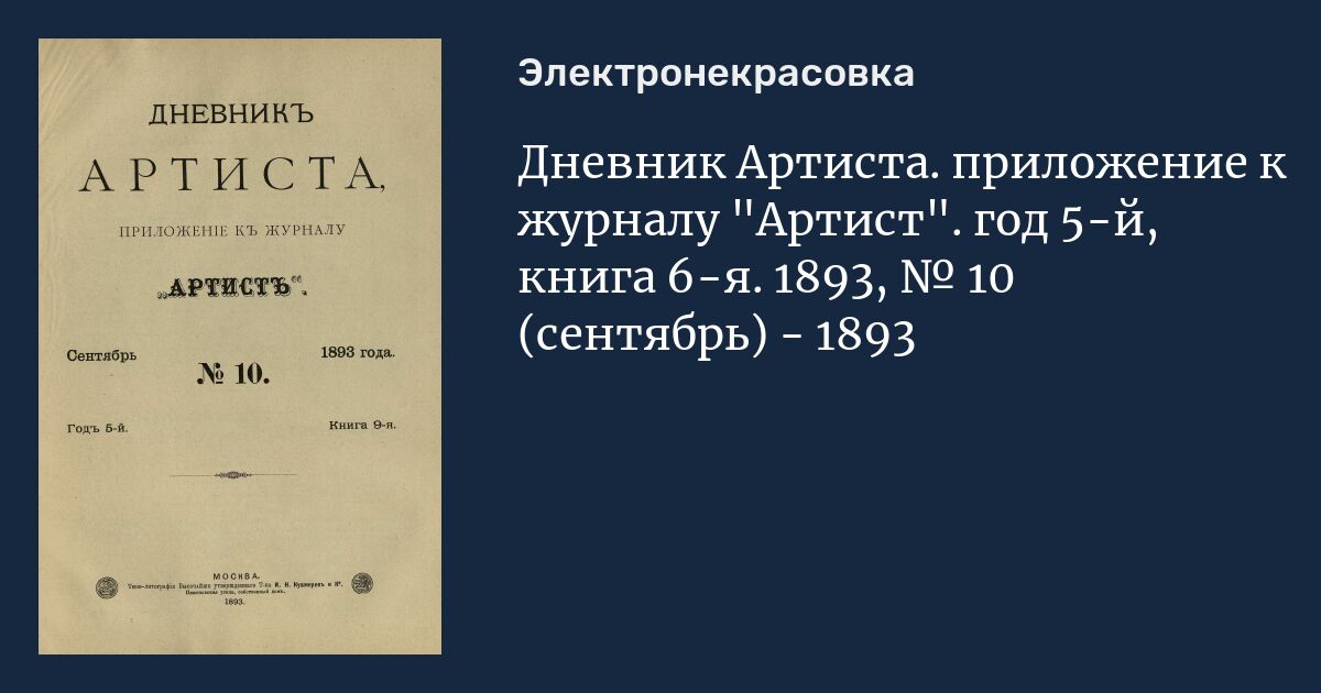 Дневник актера. Журнал артист. Дневник артиста. Журнал артист 1843.