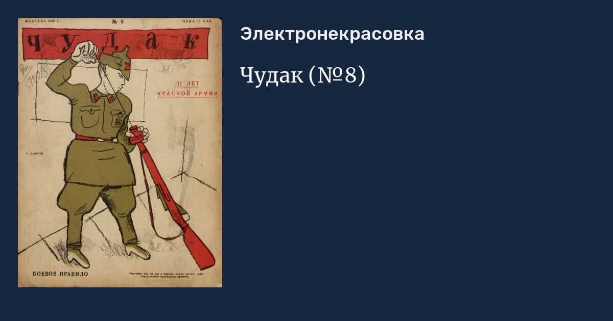 Чудак это. Шел чудак. Чудак текст. Шёл чудак РАСКАЛЁННОМУ солнцу. Чудак чудаком.