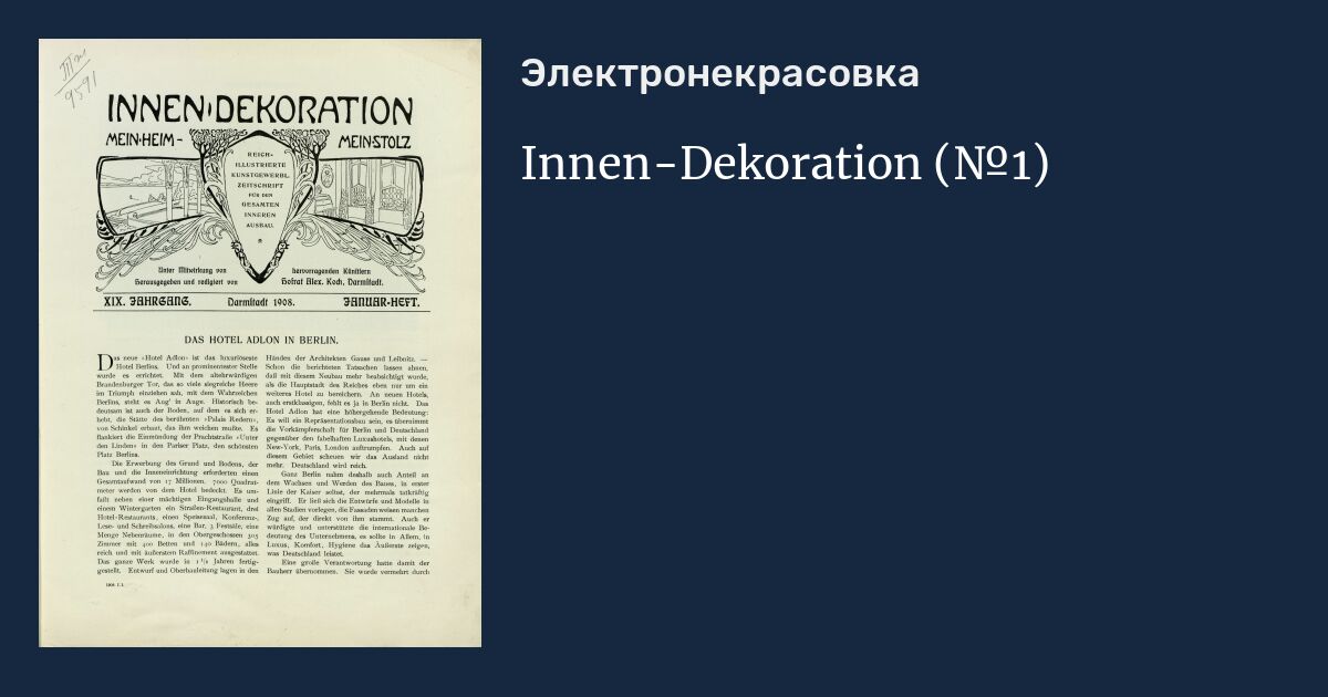 Innen-Dekoration (№1)