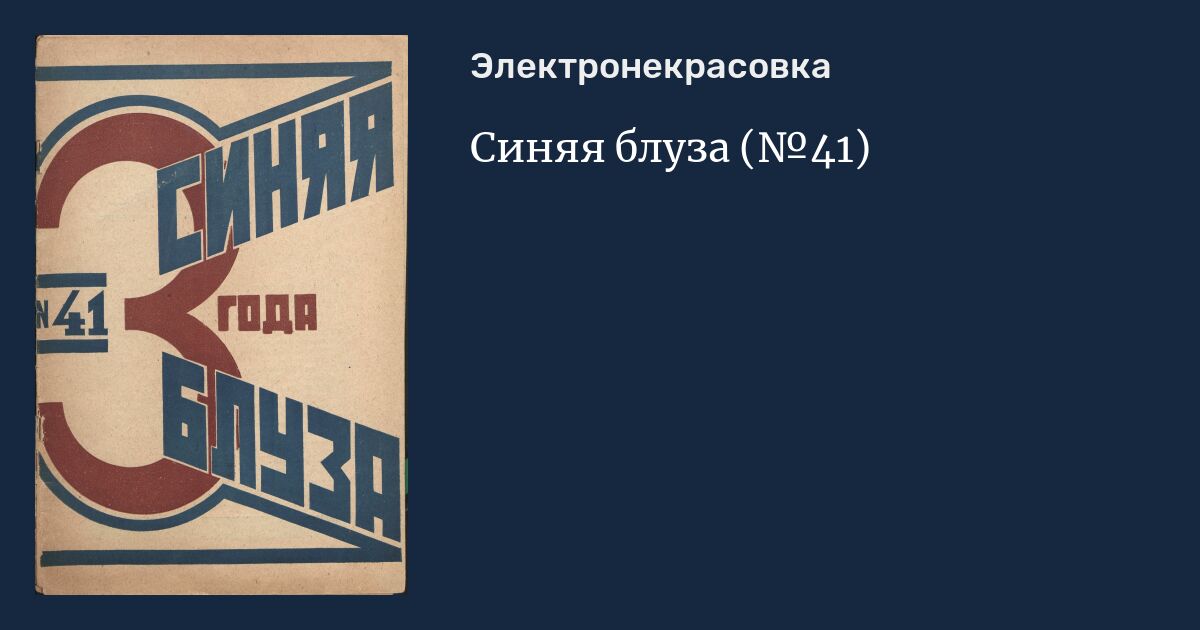 Ока синяя тонированная
