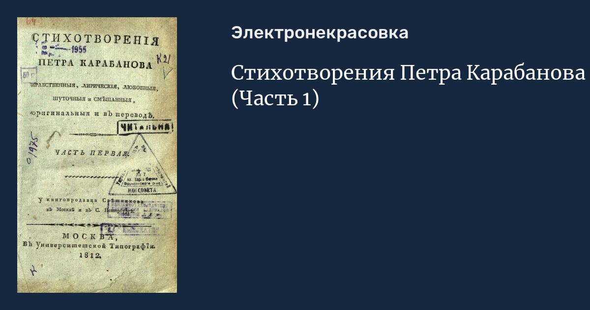 Стихотворение петра. Стихотворение про Петра. Пётр Матвеевич Карабанов. Петр Матвеевич Карабанов 