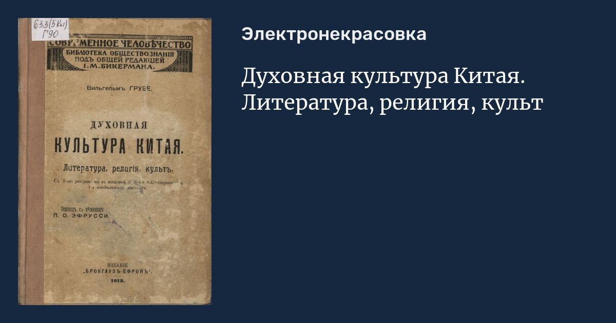 Литература духовная культура искусство. Духовная культура Китая энциклопедия. Духовная культура Китая книга. Духовная культура книги. Культура Китая духовная культура.